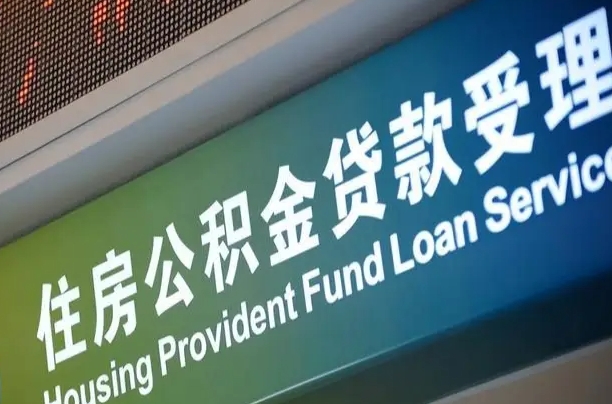 滦南住房公积金提取（2020年公积金提取流程）